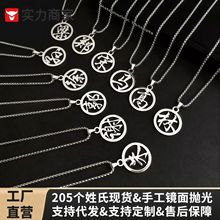 不锈钢爆款百家姓钛钢圆形项链男女高级感情侣时尚百搭毛衣链