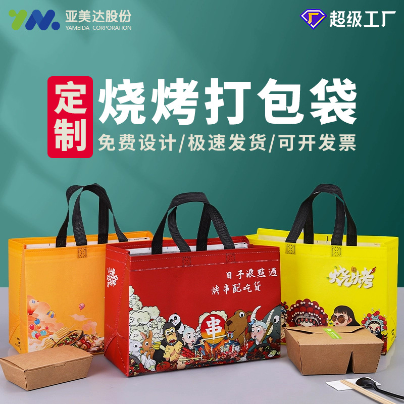 烧烤无纺布袋手提袋防水防油环保袋夜宵小龙虾餐饮覆膜外卖打包袋