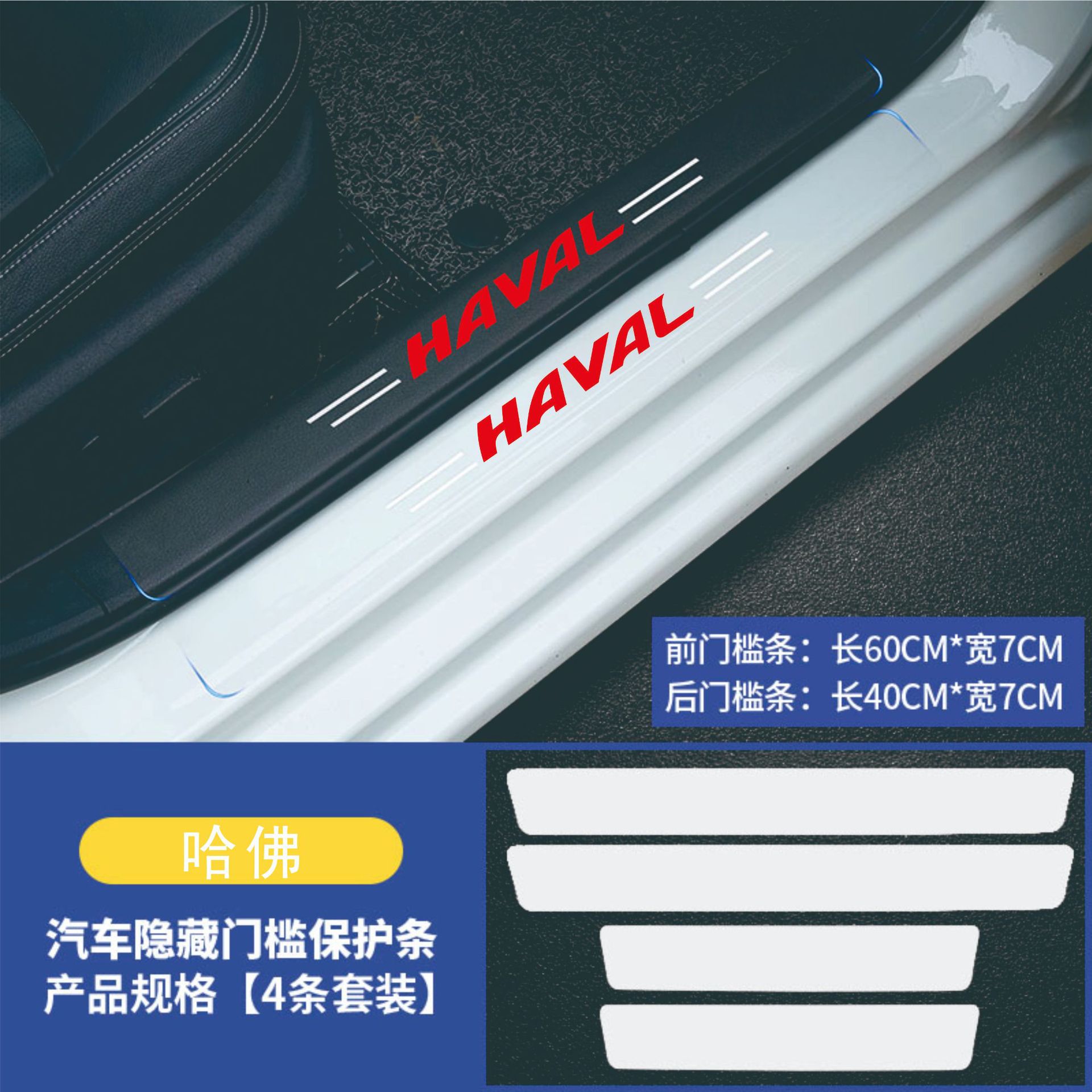 Coche pedal pegatinas puerta alféizar invisible transparente TPU parachoques tira Beilu da Perodua baoteng transfronteriza image 22