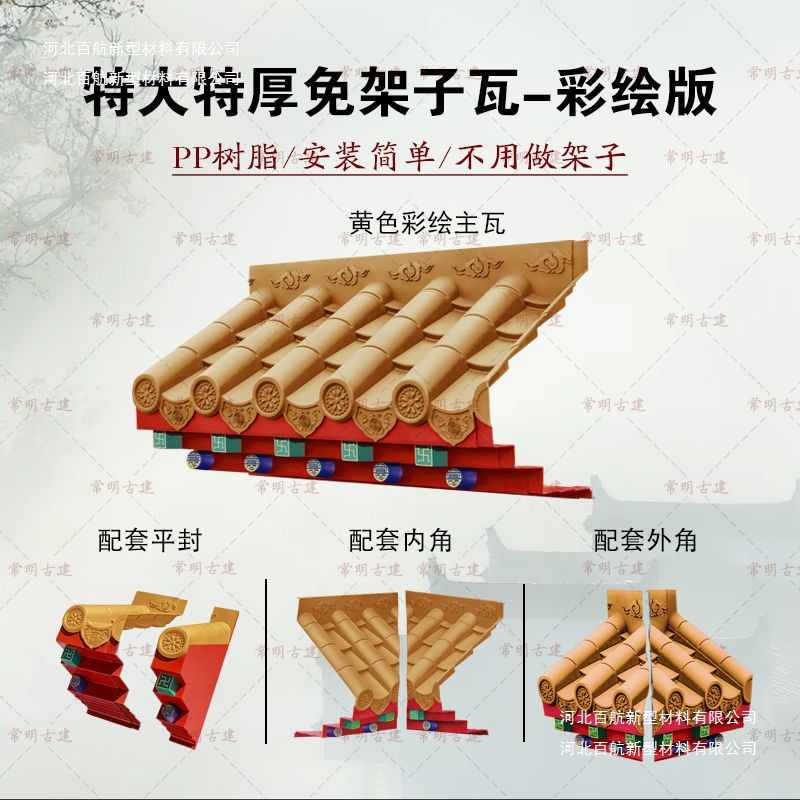 免黄色影壁饭店门头屋檐装饰架子仿古特大号彩绘窗户瓦树脂瓦加厚