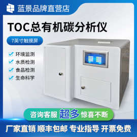 TOC有机碳测定仪 环境监测评价环境治理专用检测总有机碳仪器