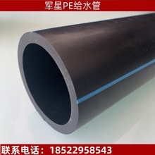 天津军星PE给水管1.6MPA 110PE100级自来水管 军星PE管