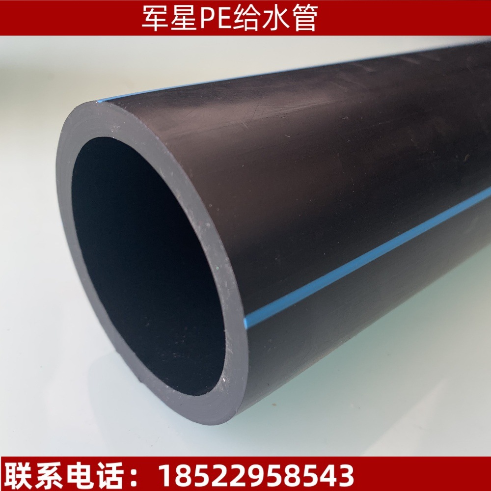 天津军星PE给水管1.6MPA 110PE100级自来水管 军星PE管