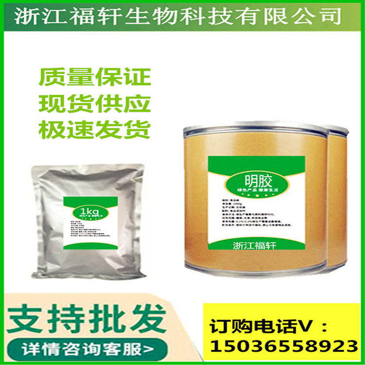 明胶 含量99% 食用明胶 皮冻胶 软糖120动力