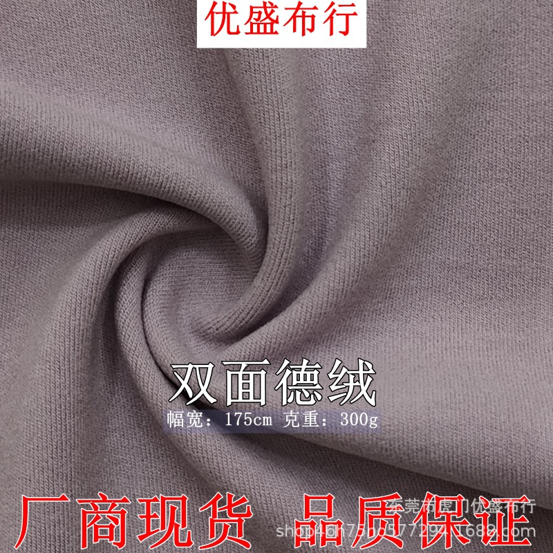 双面德绒打底针织面料 涤纶人棉混纺弹力双面布磨毛绒 随心裁磨毛