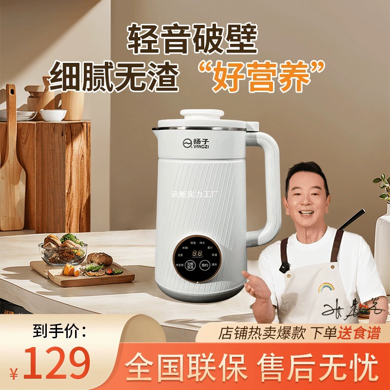 Yangzi's new wall-breaking soy milk machine for household silent slag-free fully automatic small mini wall-breaking machine intelligent flagship store