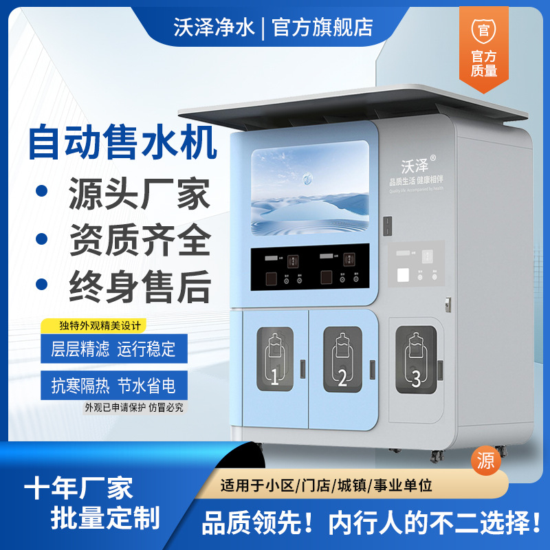 社区商用售水机小区净水器扫码全自动智能发泡一体直饮水机净水机