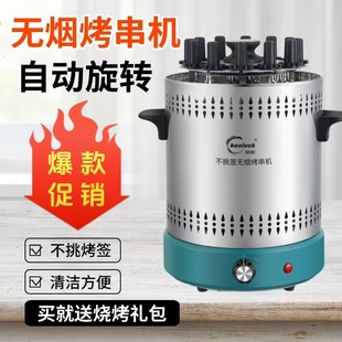 Automatic Rotating Electric Barbecue Grill Multifunctional Barbecue Skewer Machine Household Small Smokeless Hanging Grill Mutton Skewer Machine