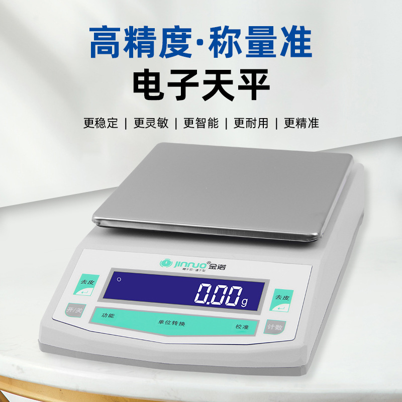 金诺电子天平珠宝黄金精密天平实验室分析天平高精度天平批发