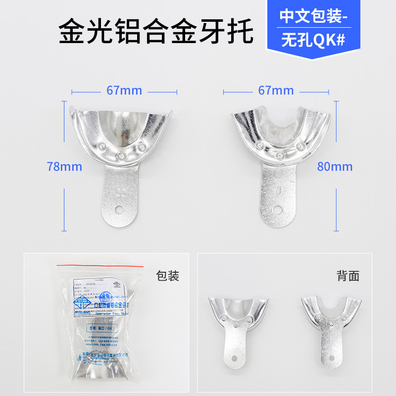 歯科用穴付きアルミ歯ホルダー口腔型取りアルミ合金トレイ高温消毒穴なしアルミ合金トレイ卸売り|undefined