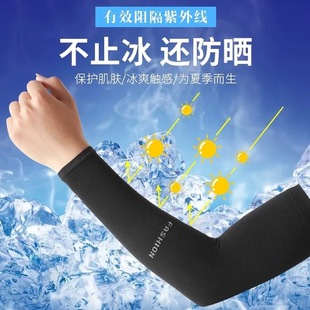 Summer Sun Protection Sleeves for Men, Anti-Uv Ice Silk Arm Guards for Men, Gloves for Driving and Cycling, Breathable Ice for Women