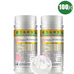 Airsch brand chlorine-containing effervescent disinfectant tablets for hospitals, kindergartens, 84 disinfectant, clothing bleaching, swimming pool cleaning!
