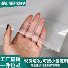 现货透明磨砂拉链袋加厚服装包装袋鞋子裤子收纳拉链式塑料包装袋