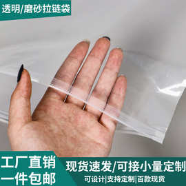 现货透明磨砂拉链袋加厚服装包装袋鞋子裤子收纳拉链式塑料包装袋