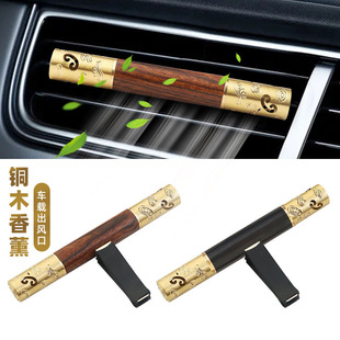 Car Aromatherapy Stick Car Perfume Air Outlet Aromatherapy Clip Car Accessories Creative Brass Wood Car Aromatherapy