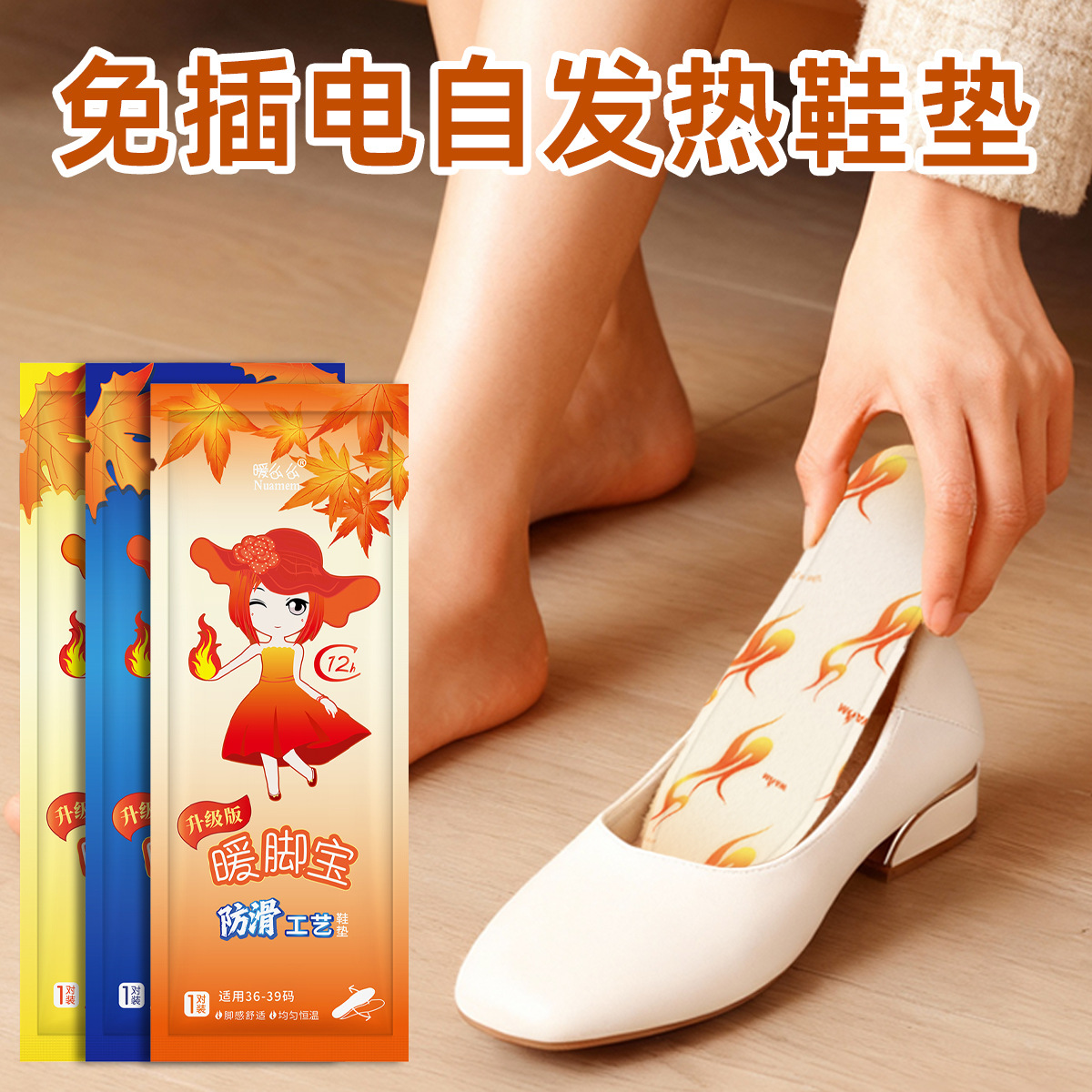 暖足贴暖脚鞋垫艾草脚底自发热保暖防寒冬天印花卡通学生成人鞋垫