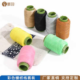 彩色家用缝纫线小卷宝塔线黑线白线手工缝衣服用涤纶线手缝线批发