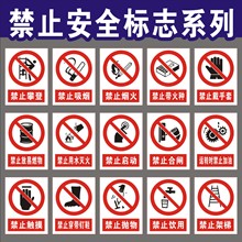 防水防晒安全标识不掉色禁止吸烟禁止触摸国标安全标语警示贴批发