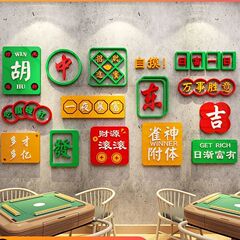 ネットレッド麻将館棋牌室装飾壁貼り標語壁面配置用品シール3d立体壁画自己接着