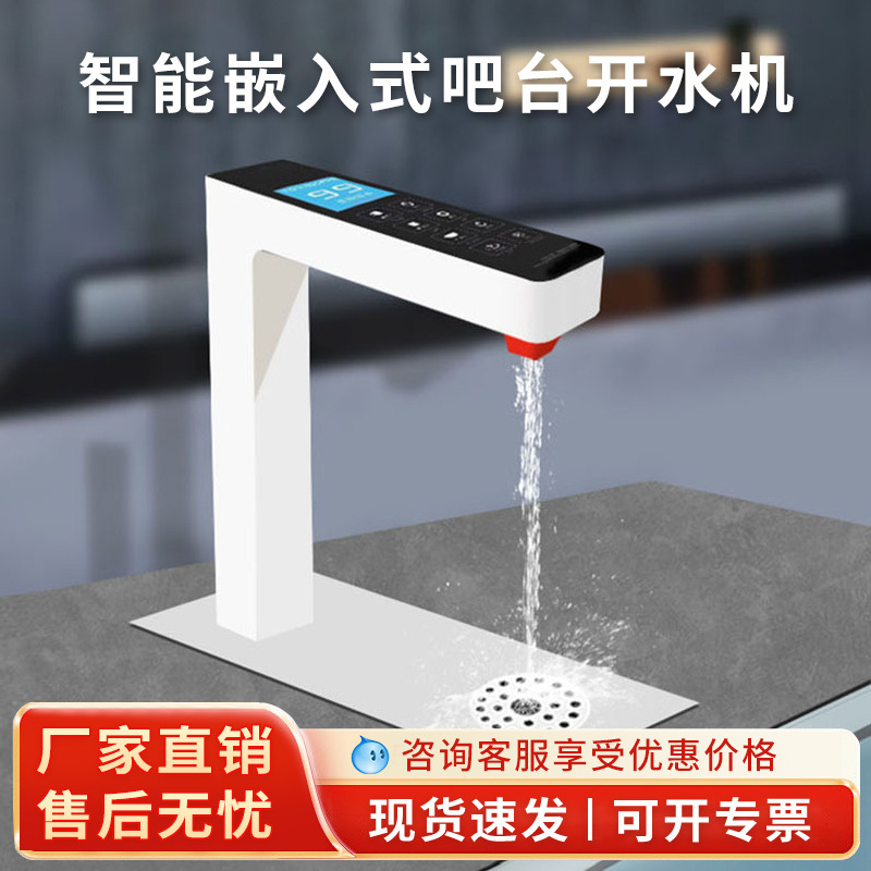 Embedded Bar Counter Intelligent Water Set Fixed Temperature Quantitative Tea Drink Counter Type Water Set Milk Tea Coffee Shop Commercial Embedded Bar Counter Intelligent Water Set Fixed Temperature Quantitative Tea Drink Counter Type Water Set Milk Tea Coffee Shop Commercial