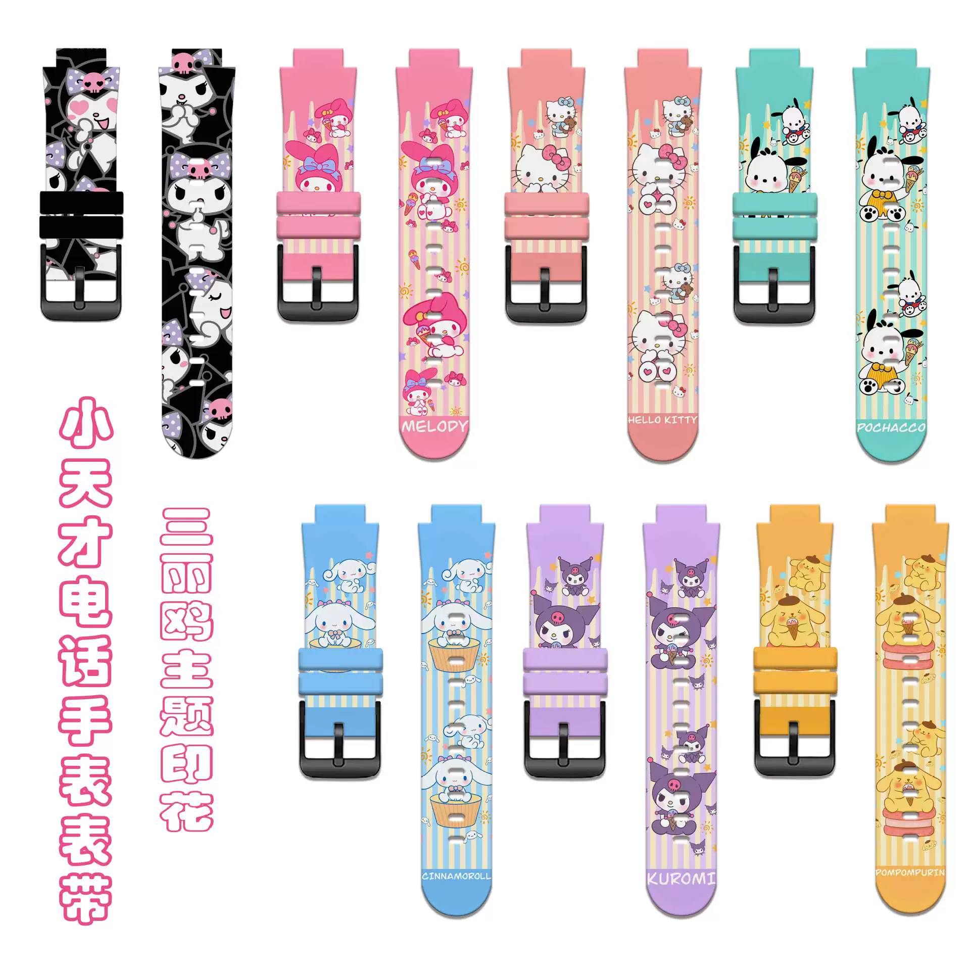 Подходит для маленького гения телефон-часы с принтом темы Sanrio с Z8/Z5/Z2/Z6A/Z1/Z7A/Q1 ..