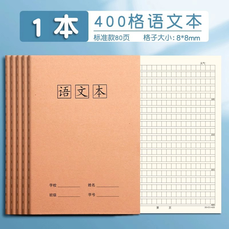 Papel de escribir para los estudiantes de la escuela primaria 16K Libro Grande 400 rejilla cuadrado grande chino tarea libro estudiantes de secundaria 300