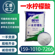现货英轩食品级无水柠檬酸 食用酸味剂 泡菜添加 清洗剂 柠檬酸