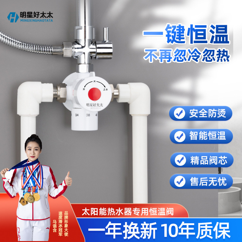 Winter Anti-Freeze] Solar Thermostatic Valve Surface-Mounted Intelligent Mixing Valve Hot and Cold Temperature Regulating Shower Faucet