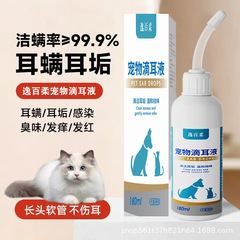 ペット用耳薬、耳ダニ除去・抗菌、猫・犬用耳洗浄液、犬猫専用耳洗浄液
