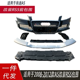 中网;车身及附件;大包围