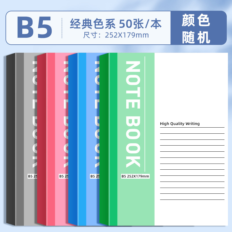 B5 [클래식 컬러] 1권당 50매