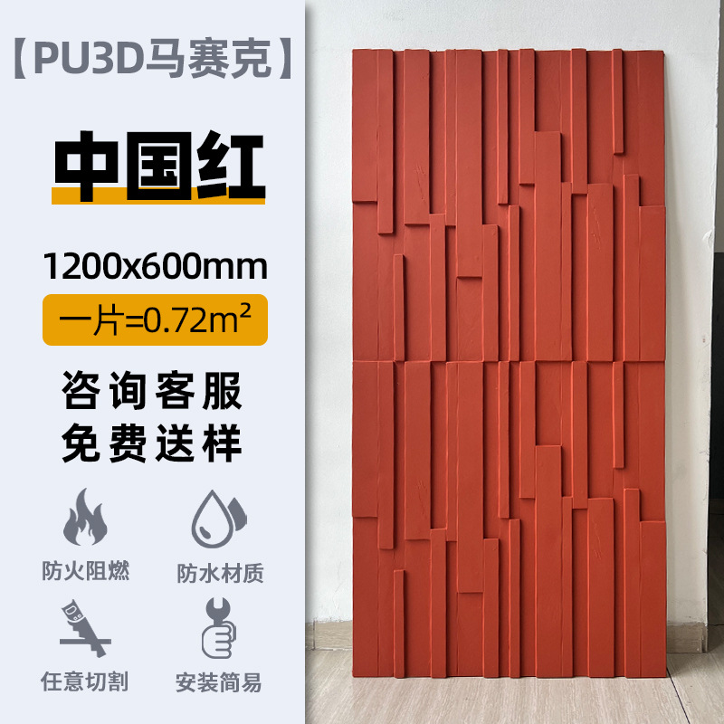 PU TV fondo pared 3D mosaico barra vertical línea de madera decoración de pared nuevo material de decoración piedra de cultura de madera