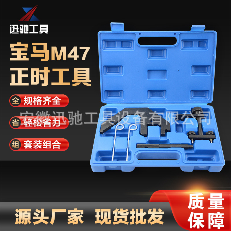 适用于BMW宝马M47 2.0 E46  E39  E38 发动机正时工具工具汽修