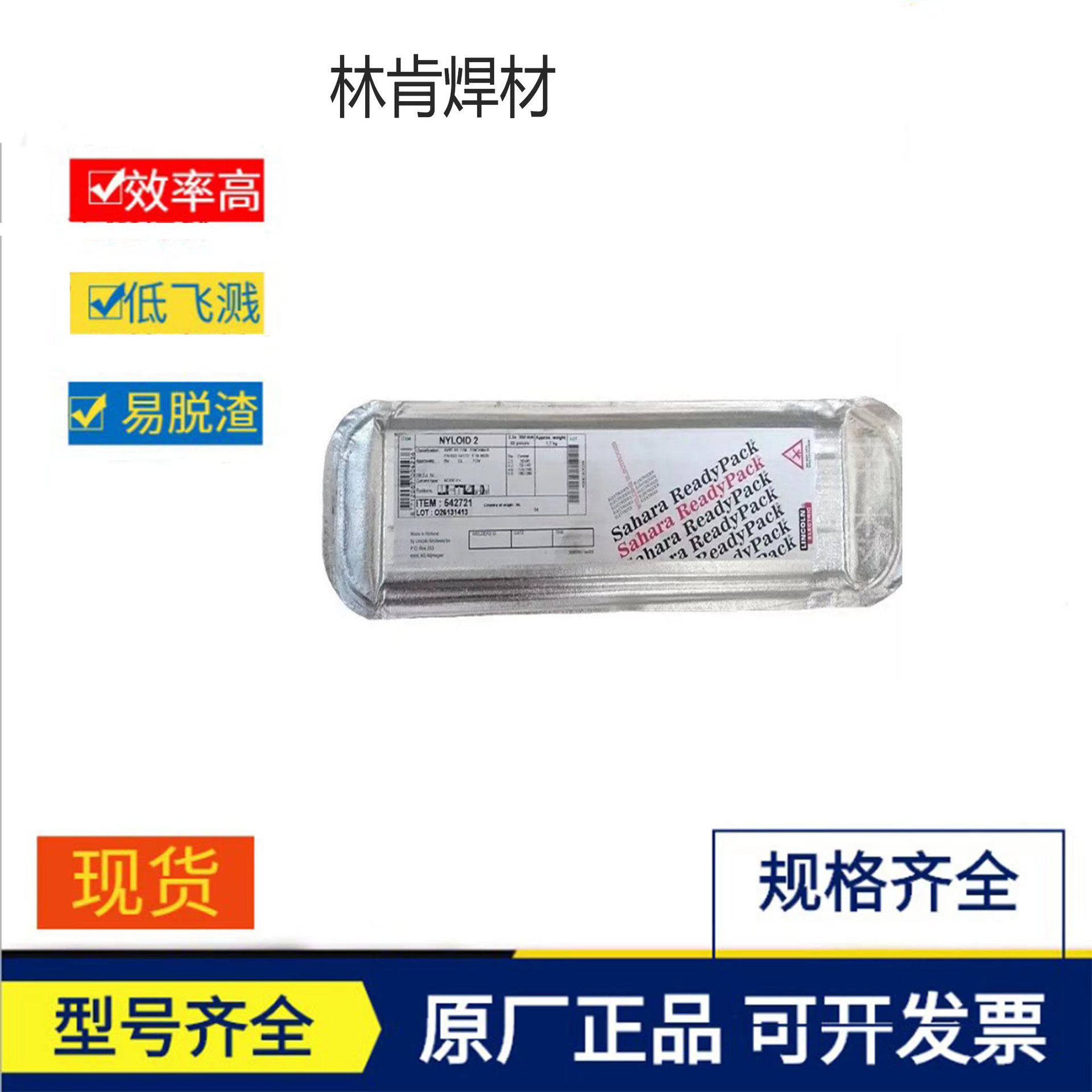 现货美国NJ557低合金钢焊条 E5515-G低合金钢焊条