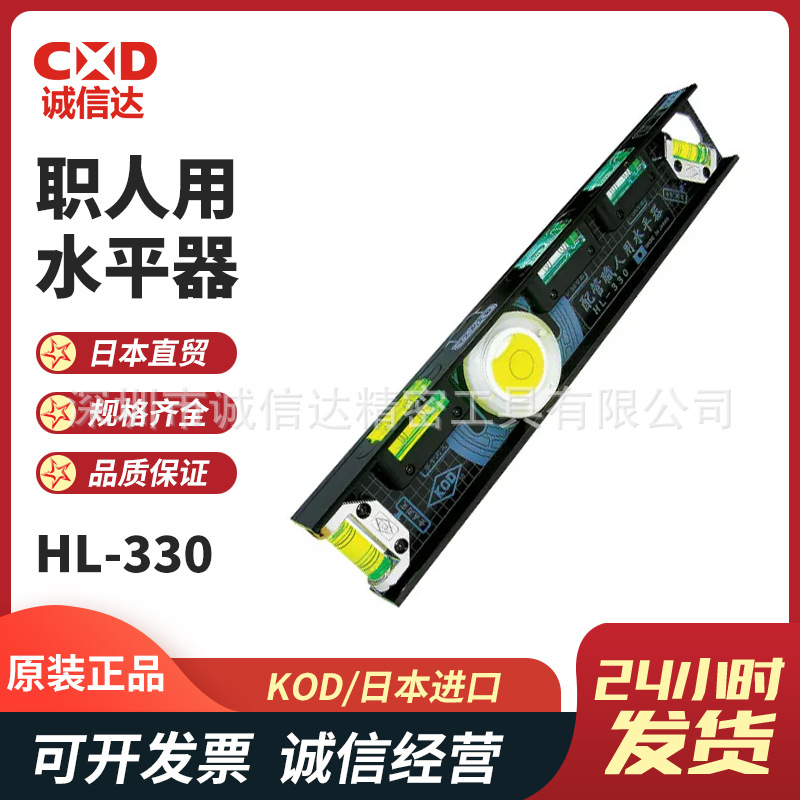 日本进口KOD原装配管職人用水平器HL-330 HL-450 HL-330M HL-450M