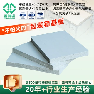 隔热玻镁板防火板阻燃可钻包装箱基板减震隔音氧化镁板防火建材