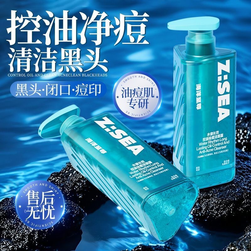 ZSEA Ocean Supreme Men's Facial Cleanser, Prism-like Oil Control, Acne Treatment, Amino Acid Moisturizing Cleanser, Men's Special