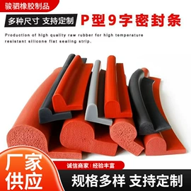 橡胶密封条;PVC;硅橡胶