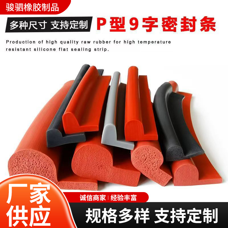 Silicone Strip Silicone Rubber 9-Shaped Sealing Strip Steam Cabinet Baking Oven Constant Temperature Cabinet P-Type Sealing Strip Valve Water Stopper