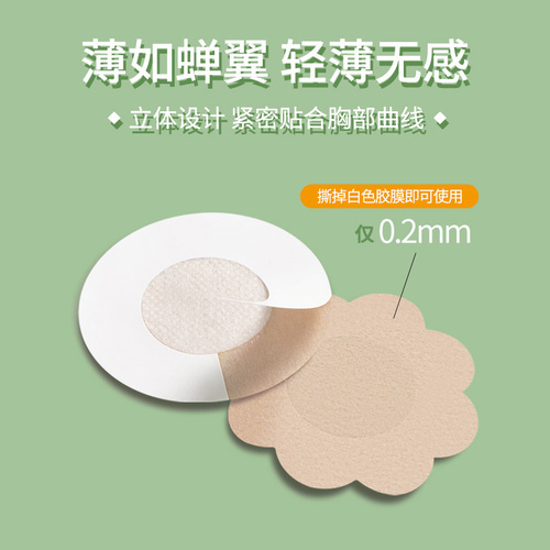 Disposable non-woven nipple patch to prevent bumps, summer breast patch for women's wedding dress, thin anti-allergic nipple patch for sling