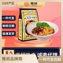 雅叔重庆小面豌杂面袋装整箱批发早餐方便速食厂家食品豌豆杂酱面