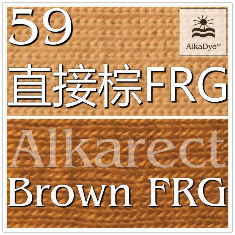 59直接棕FRG莫代尔染粉Modal天丝富纤染色SunDat新地染料Dyestuff