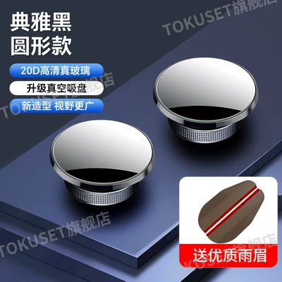 Mirror, Additional Driving Aid, Small Round | Large field of view rear view auxiliary mirror - round-thickened-vacuum-suction-cups-black-1-pair-premium-black-rain-guards