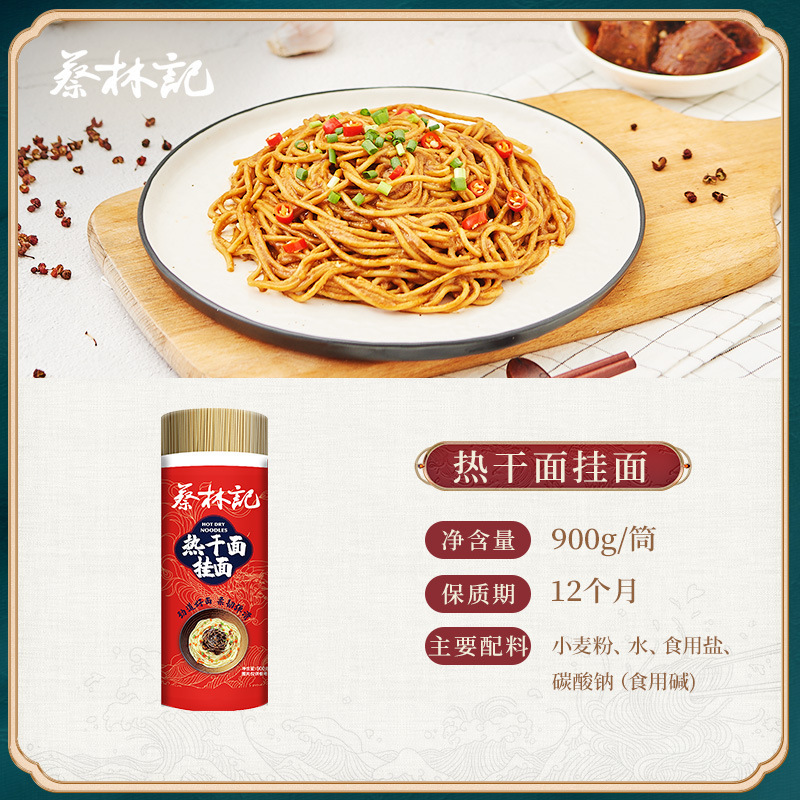 蔡林记武汉热干面直营湖北特产美食早餐干拌速食方便面袋盒装批发|undefined