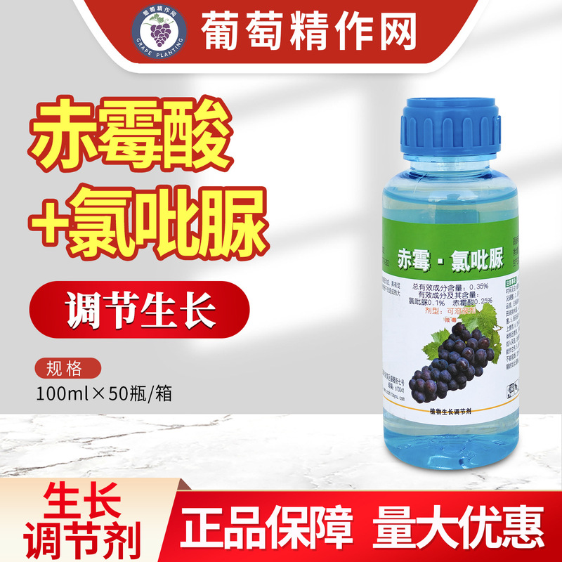 Guowang Fruit Picking Joy Gibberellic Acid 920 Chloropyrimidinone Grape-Specific Fruit Setting and Growth Promoter Pesticide Growth Regulator Guowang Fruit Picking Joy Gibberellic Acid 920 Chloropyrimidinone Grape-Specific Fruit Setting and Growth Promoter Pesticide Growth Regulator