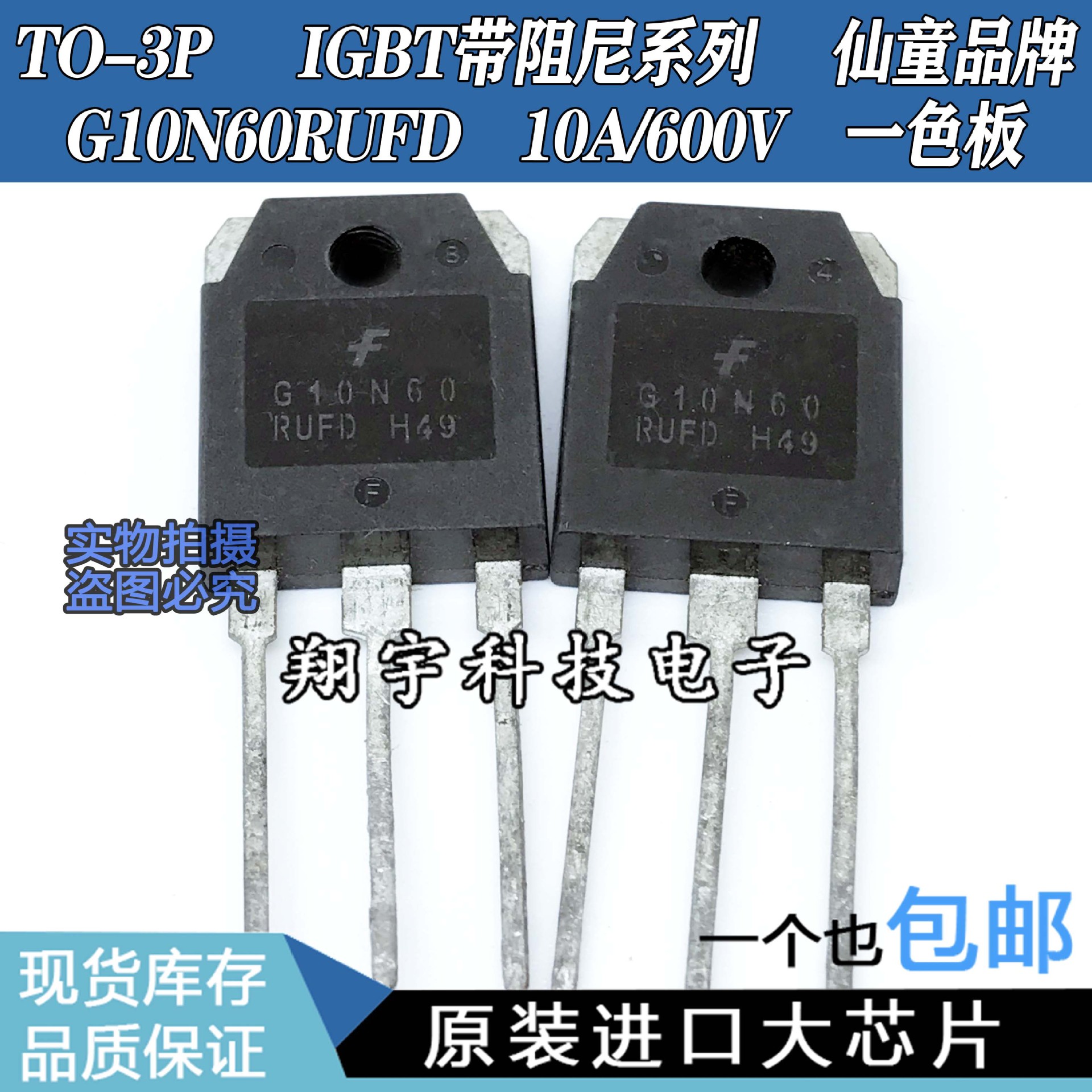 原装进口拆机 G10N60RUFD G10N60 10A/600V 一色板 测好 包上机