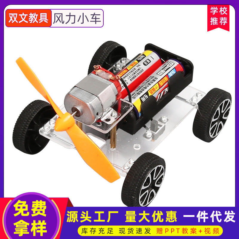 coche de viento DIY tecnología hecha a mano pequeña ciencia primaria material experimental paquete ensamblaje juguetes eléctricos para niños