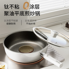 钛陶瓷0氟涂层不粘锅平底锅家用牛排电磁炉煤气灶专用深煎炒菜锅