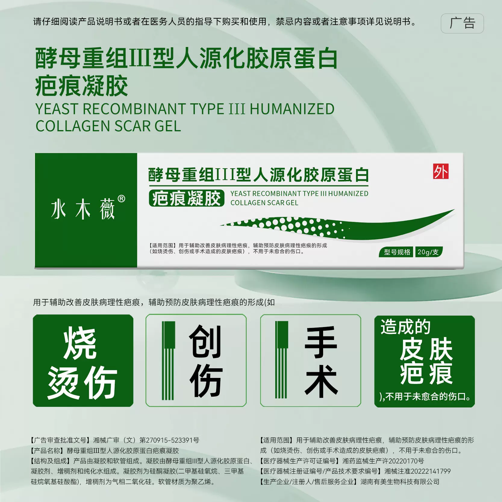 OEM定制重组胶原蛋白疤痕凝胶烧烫伤剖腹产术后疤痕祛疤膏代加工