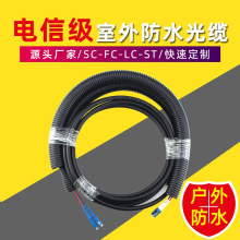 厂家批发 永杭电信级基站光缆15米SC/UPC-LC/UPC单模双芯防水尾缆